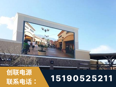 南充-北京八达岭奥特莱斯显示屏项目