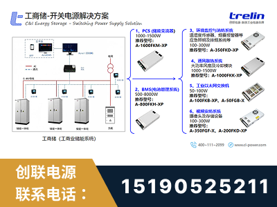南充-工商储-开关电源解决方案