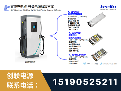 南充-直流充电桩-开关电源解决方案