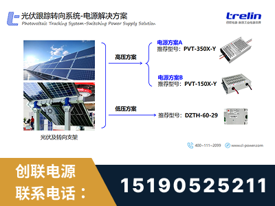 南充-光伏跟踪转向系统-电源解决方案