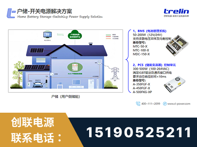 南充-户储-开关电源解决方案